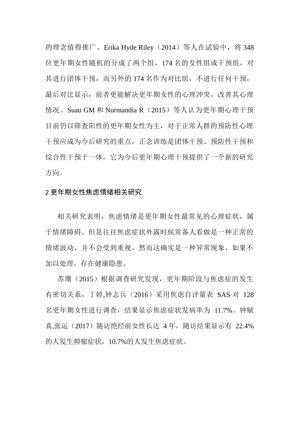 更年期女性焦虑情况与心理护理分析研究   应用心理学专业_第3页