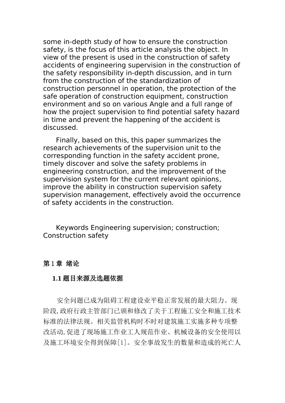 工程监理在现代建筑施工中的作用分析研究   土木工程管理专业_第3页