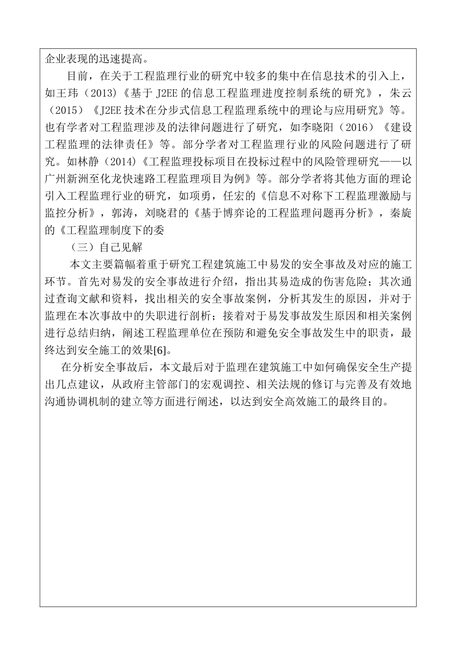 工程监理在现代建筑施工中的作用分析研究  开题报告_第3页