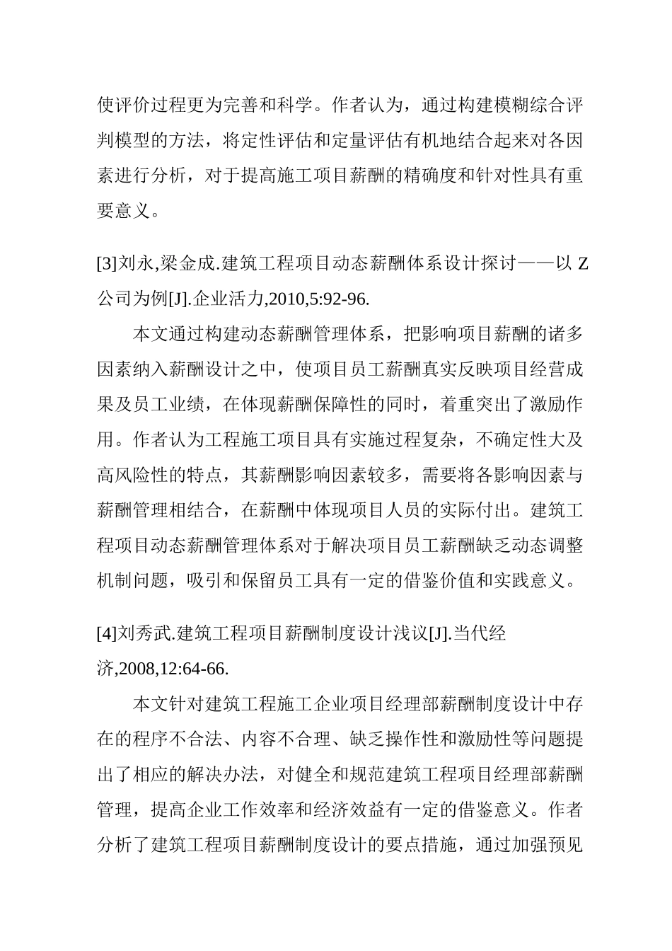 工程企业薪酬体系设计研究分析  文献综述_第2页