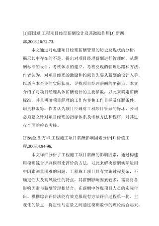 工程企业薪酬体系设计研究分析  文献综述