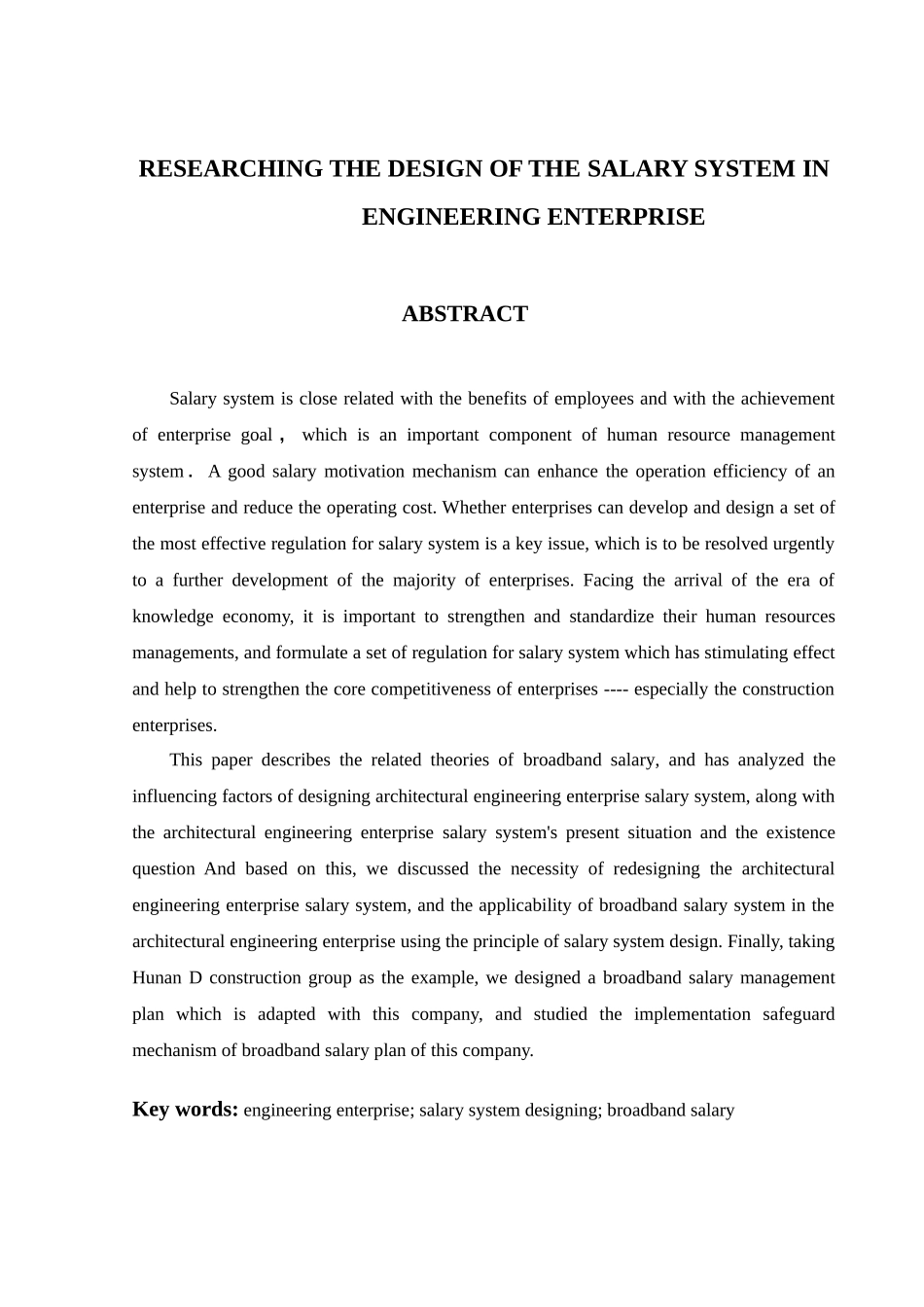 工程企业薪酬体系设计研究分析 人力资源管理专业_第2页