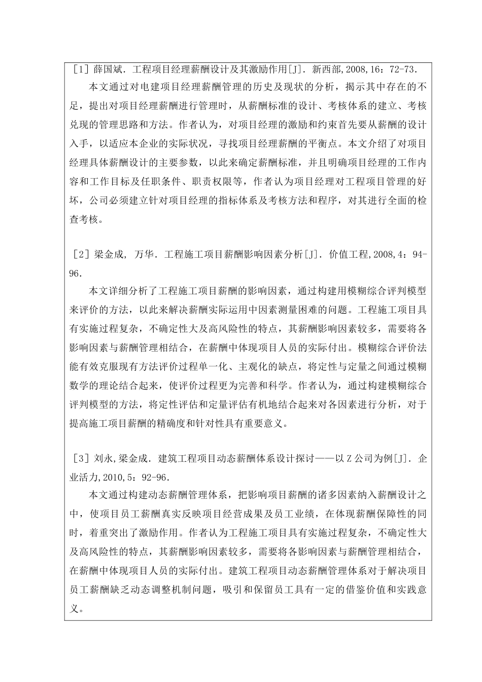 工程企业薪酬体系设计研究分析—以湖南D建设集团为例  开题报告_第2页