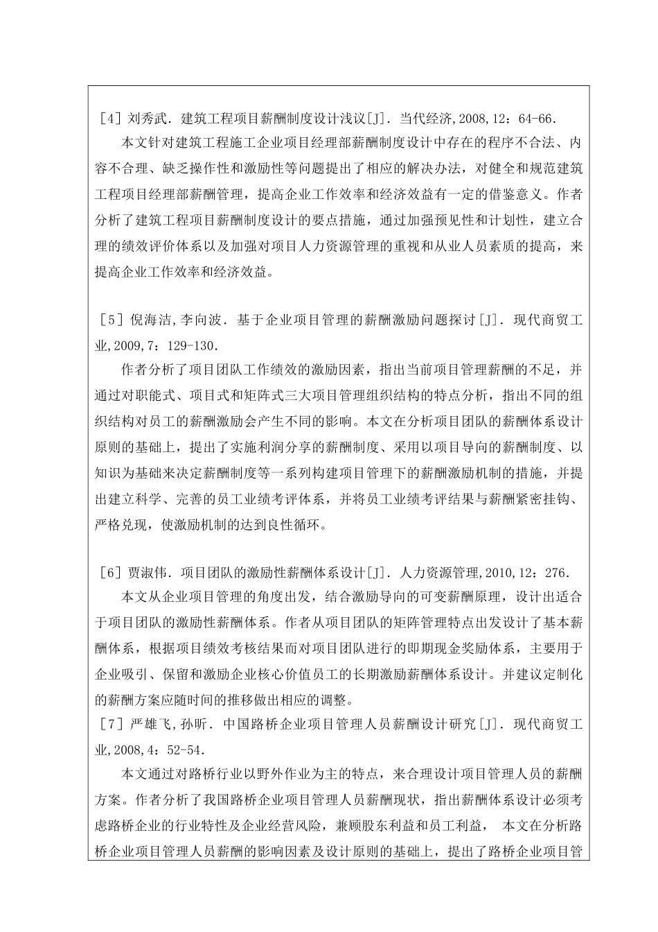 工程企业薪酬体系设计研究分析—以湖南D建设集团为例  开题报告_第3页