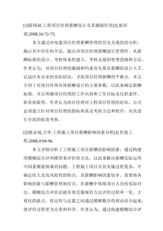 工程企业薪酬体系设计研究分析—以湖南D建设集团为例  文献综述