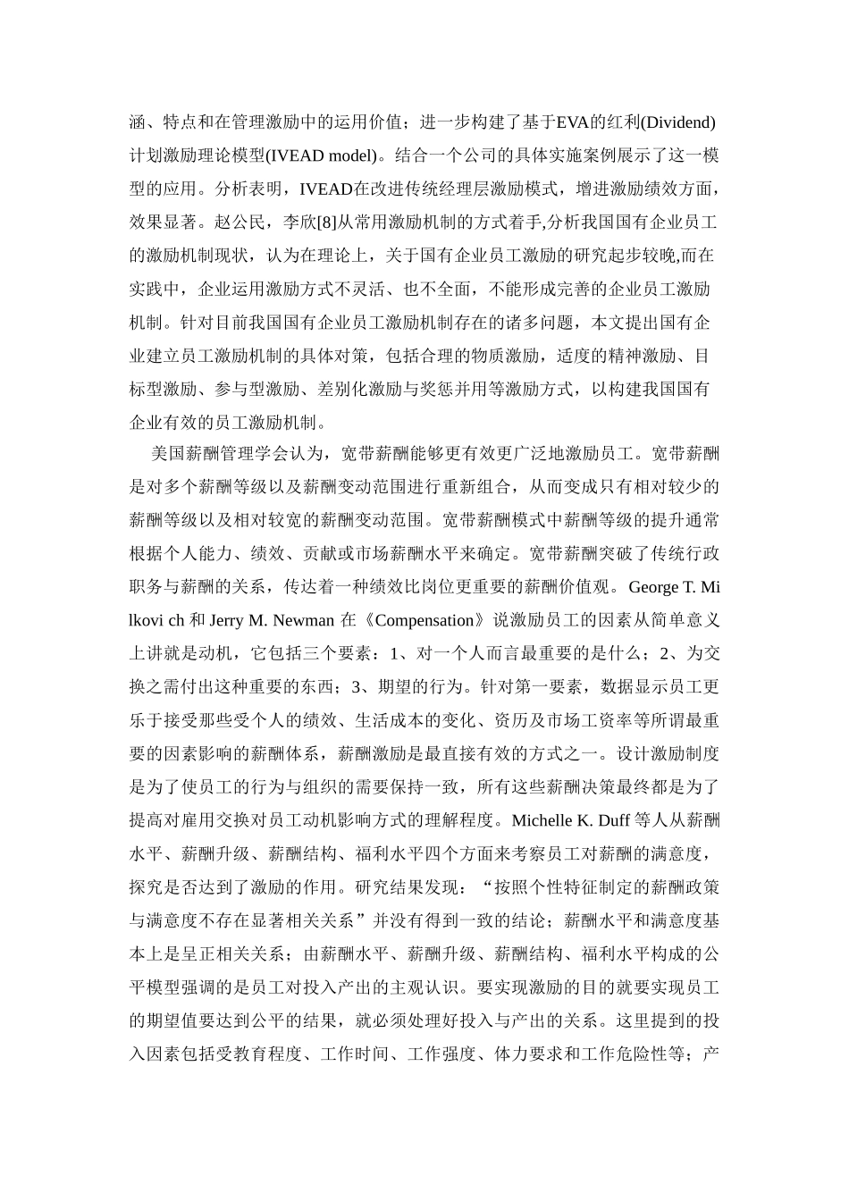 工程企业员工薪酬激励研究分析—湖南省第六工程有限公司   人力资源管理专业_第2页