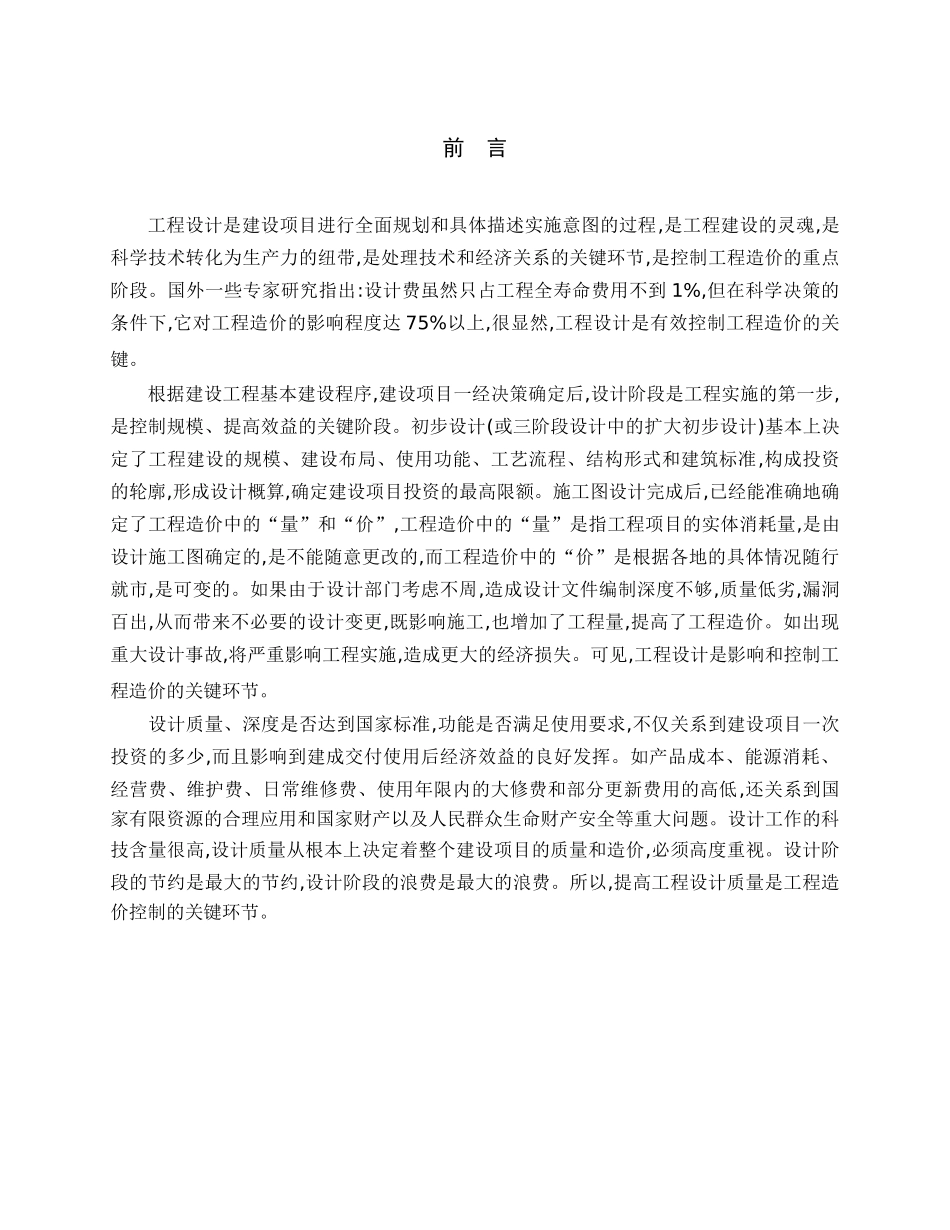 工程设计对工程造价的影响分析研究  工程管理专业_第3页