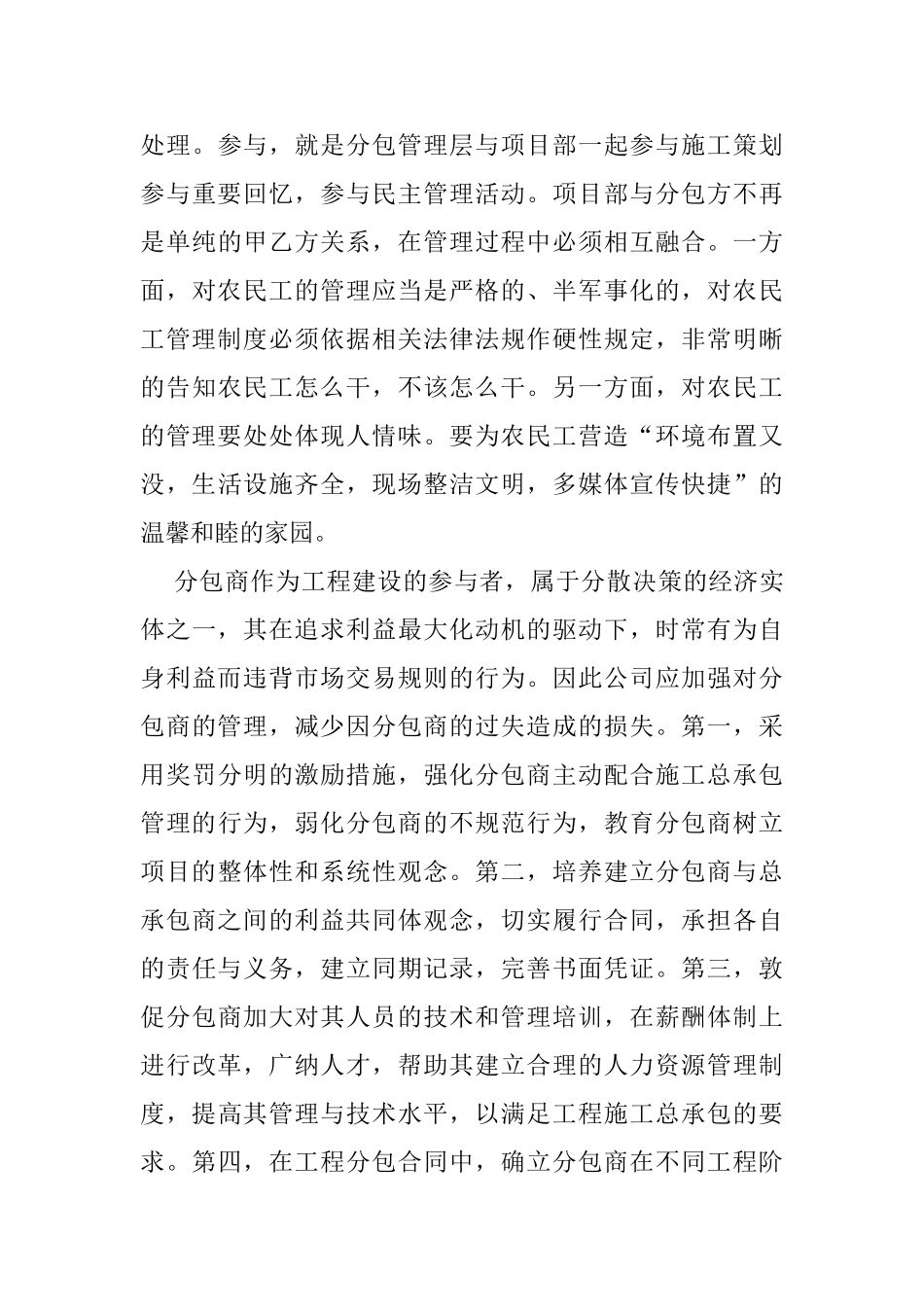 工程施工总承包模式下的劳务管理分析研究  人力资源管理专业_第3页