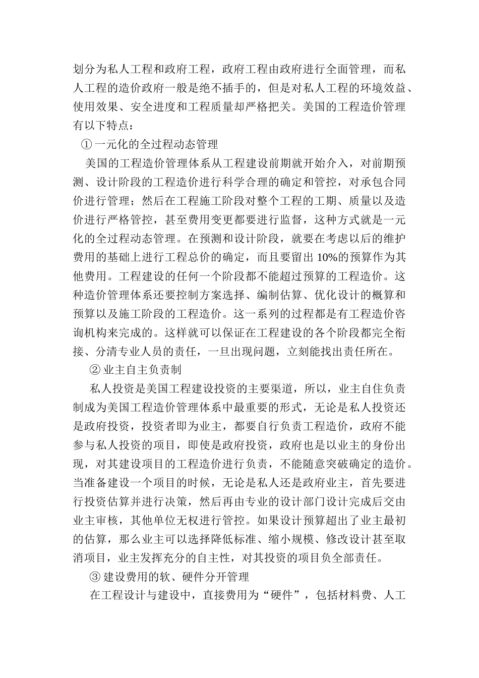 工程造价管理研究分析  工程管理专业_第3页