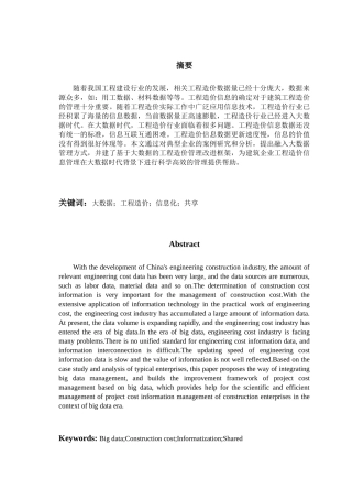 工程造价信息化分析研究分析 计算机专业