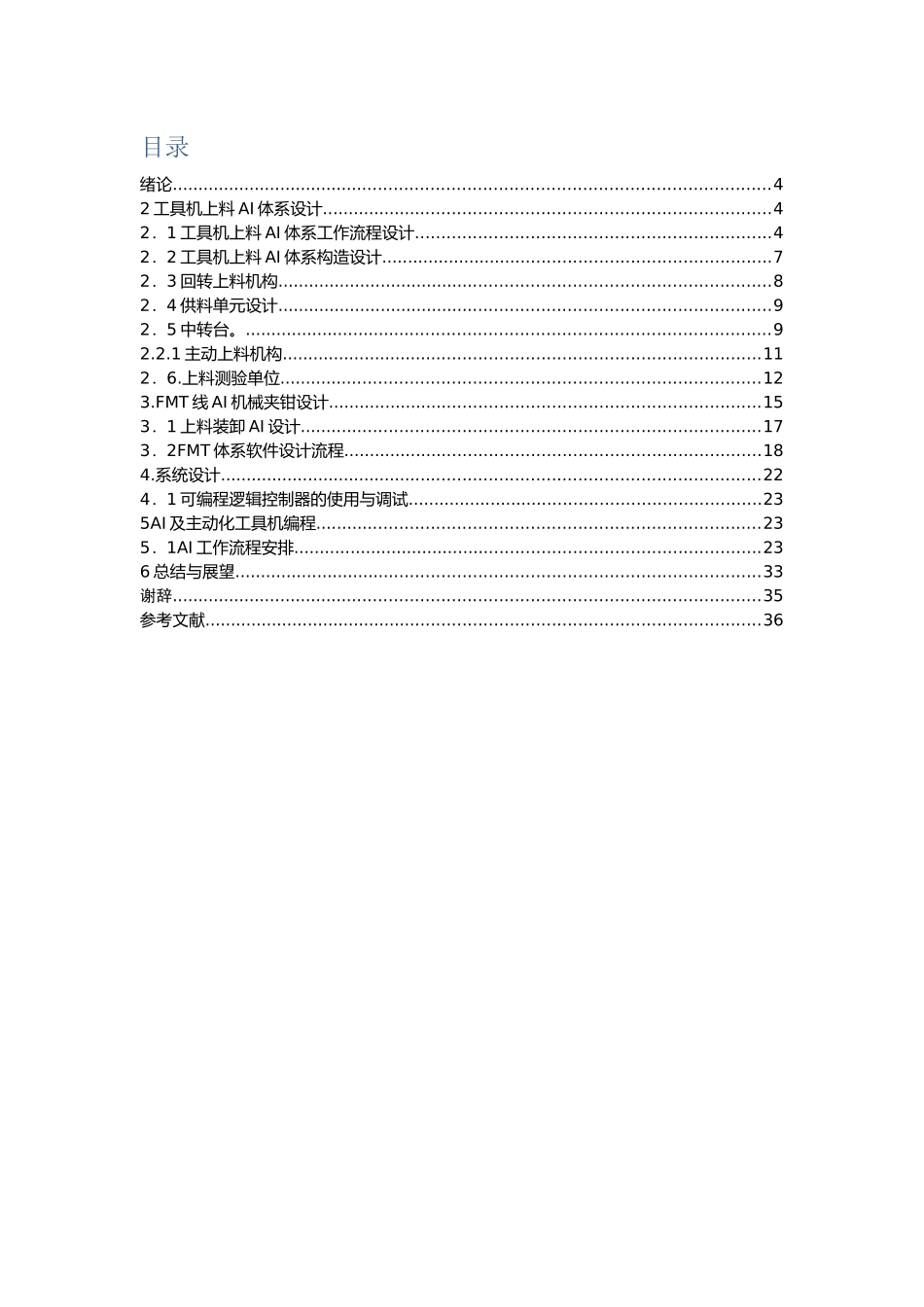 工具机上料AI体系设计和实现分析研究  计算机专业_第3页