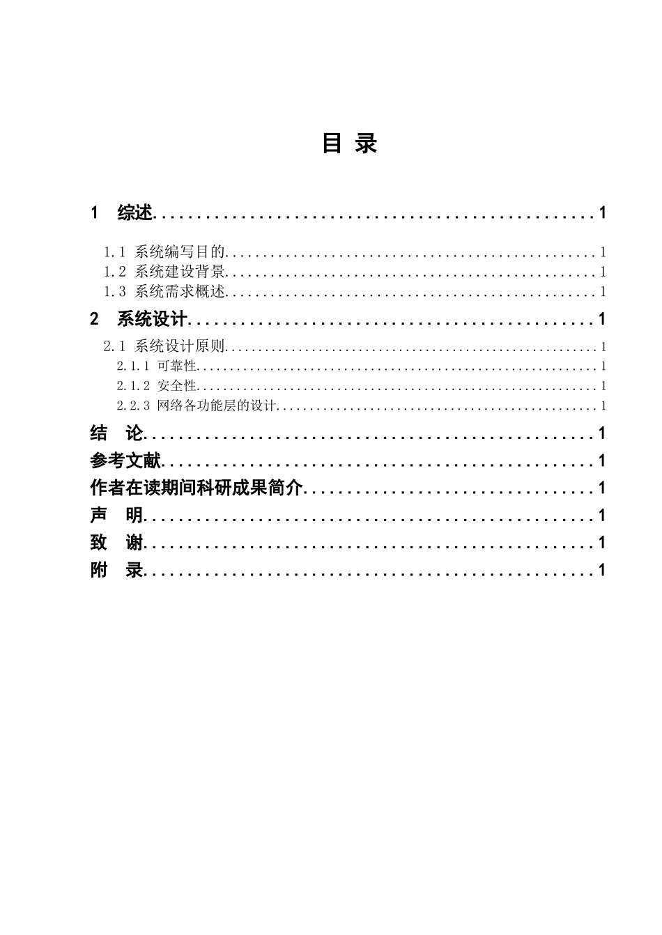 工商电子政务的实践与研究分析 电子商务管理专业_第3页