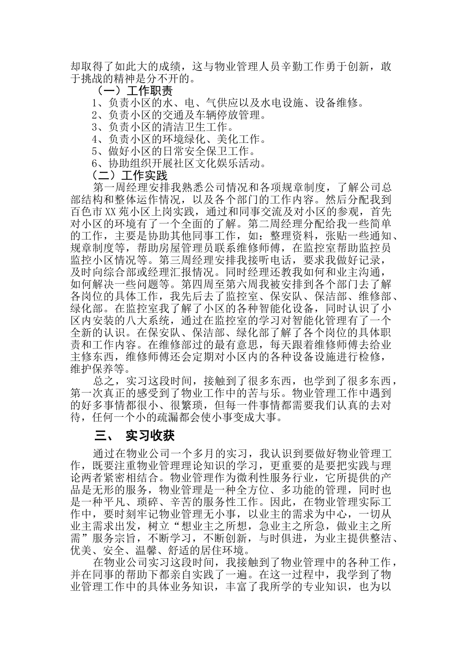 工商管理类毕业实习报告_第2页