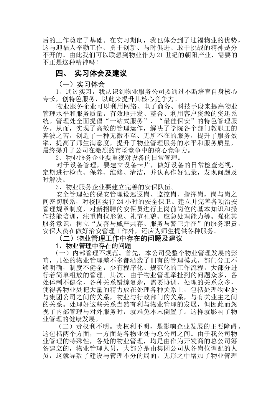 工商管理类毕业实习报告_第3页