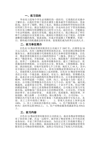 工商管理类毕业实习报告