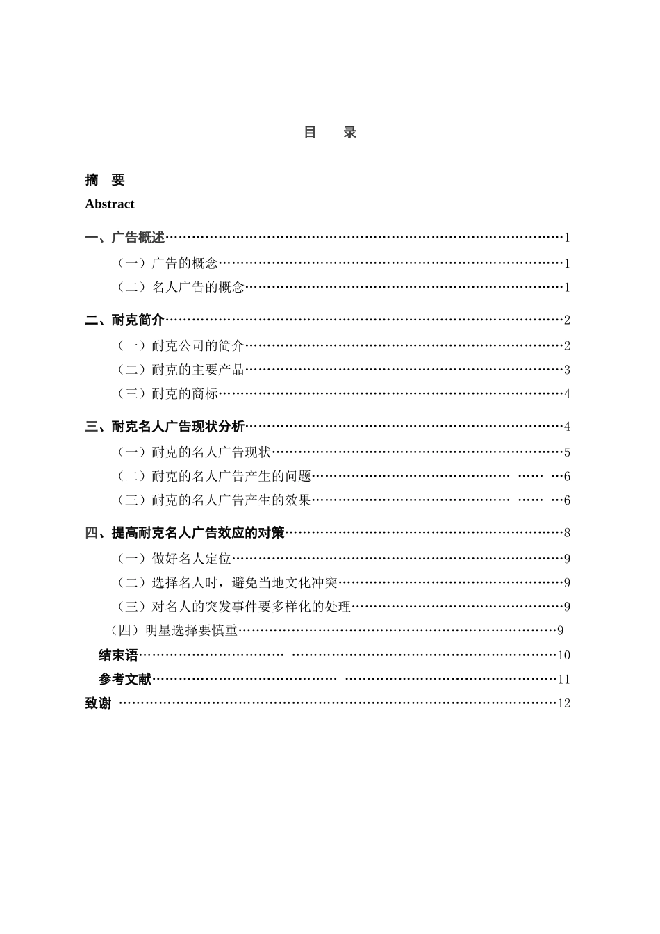 工商管理专业  浅析耐克公司的名人广告效应分析研究_第3页