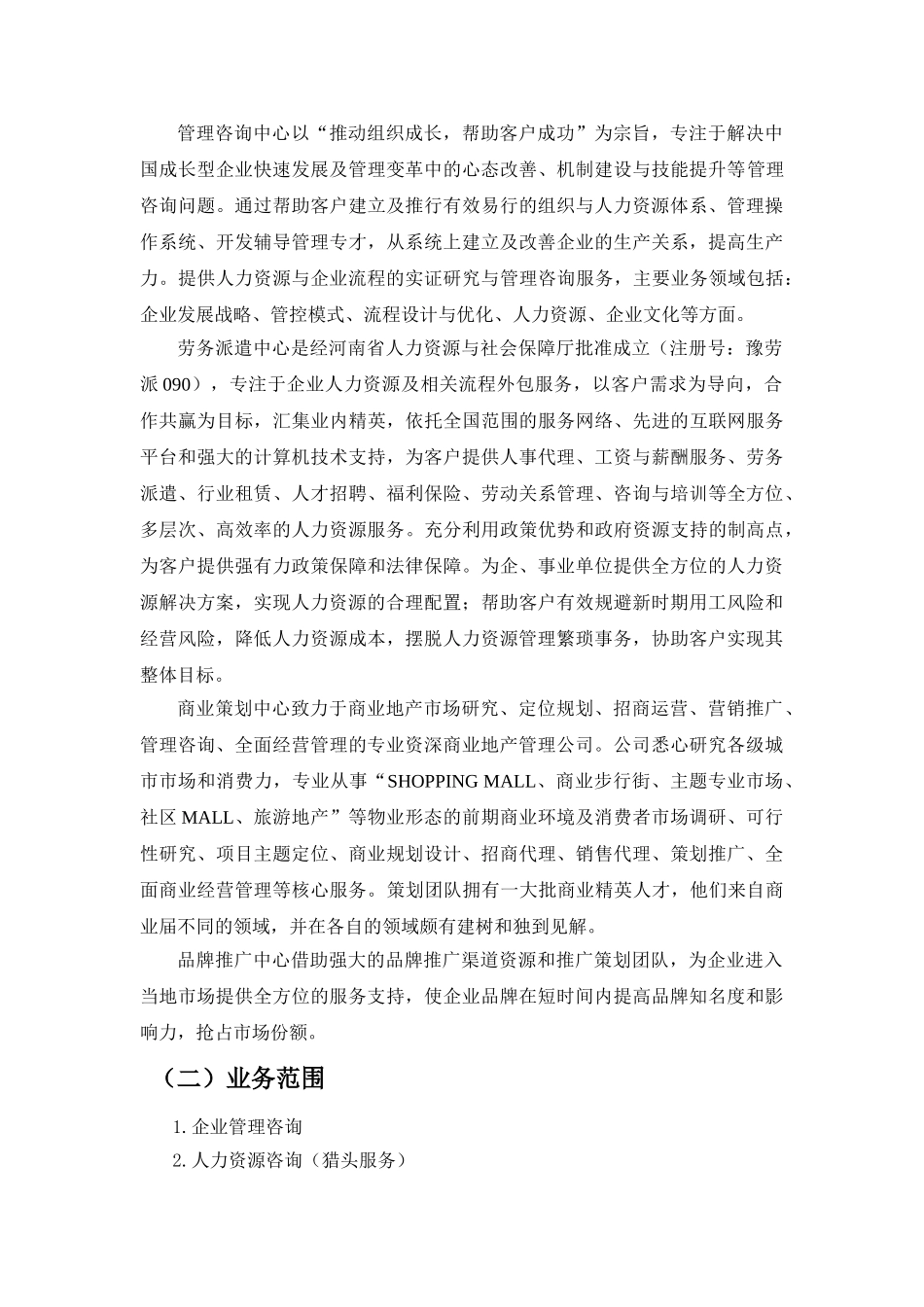 工商管理专业  实习报告人力资源服务有限公司_第3页