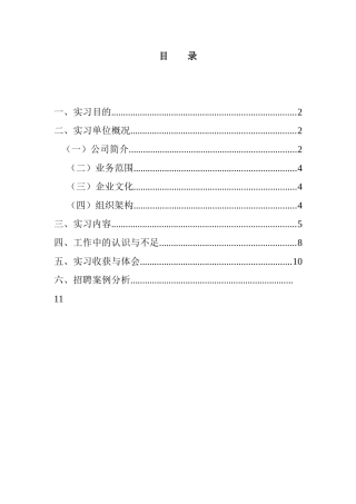 工商管理专业  实习报告人力资源服务有限公司