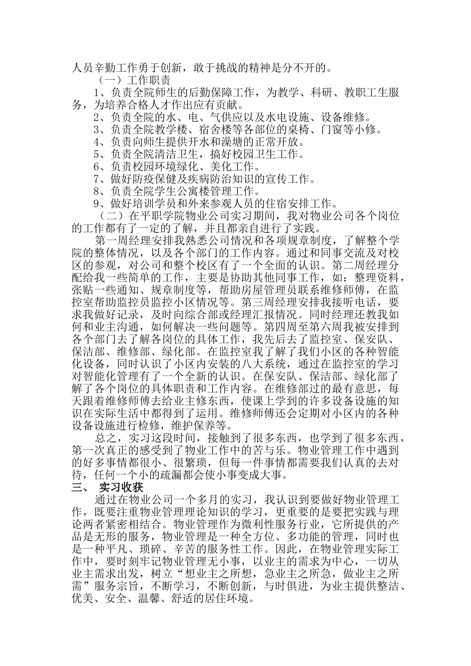 工商管理专业毕业实习报告平顶山工业职业技术学院后勤中心公司_第2页