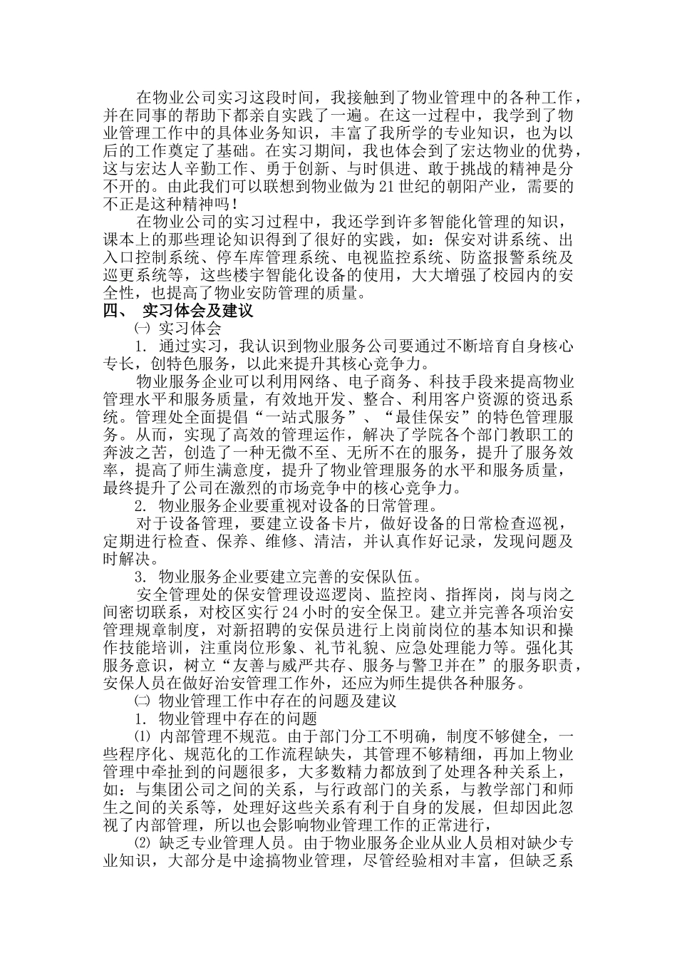 工商管理专业毕业实习报告平顶山工业职业技术学院后勤中心公司_第3页
