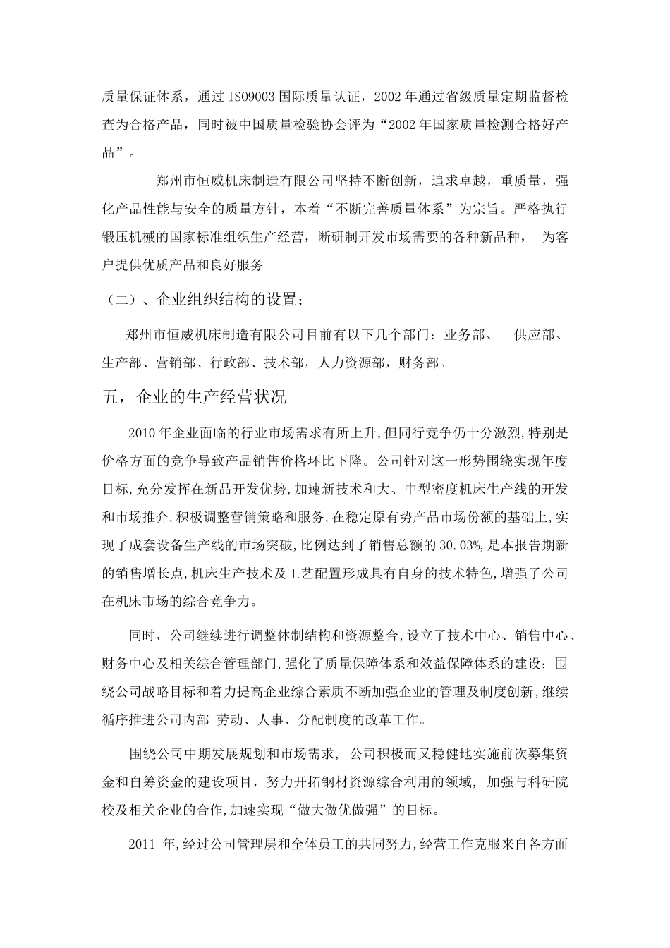 工商管理专业实习报告郑州恒威机床有限公司_第2页
