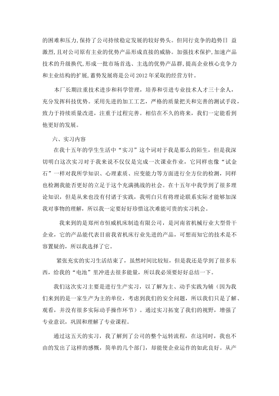工商管理专业实习报告郑州恒威机床有限公司_第3页