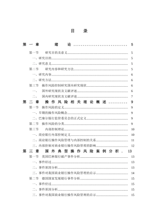 工商银行E分行操作风险控制研究分析  财务会计学专业