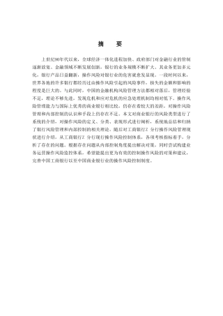 工商银行Z分行操作风险管理研究分析 财务会计学专业