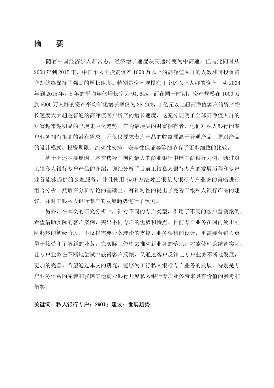 工商银行专户产品研究及案例分析研究  财务会计学专业_第1页