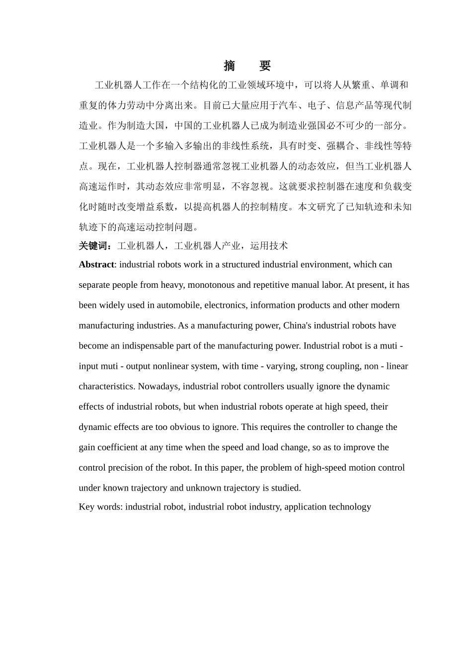 工业机器人设计和实现 机械制造自动化专业_第2页