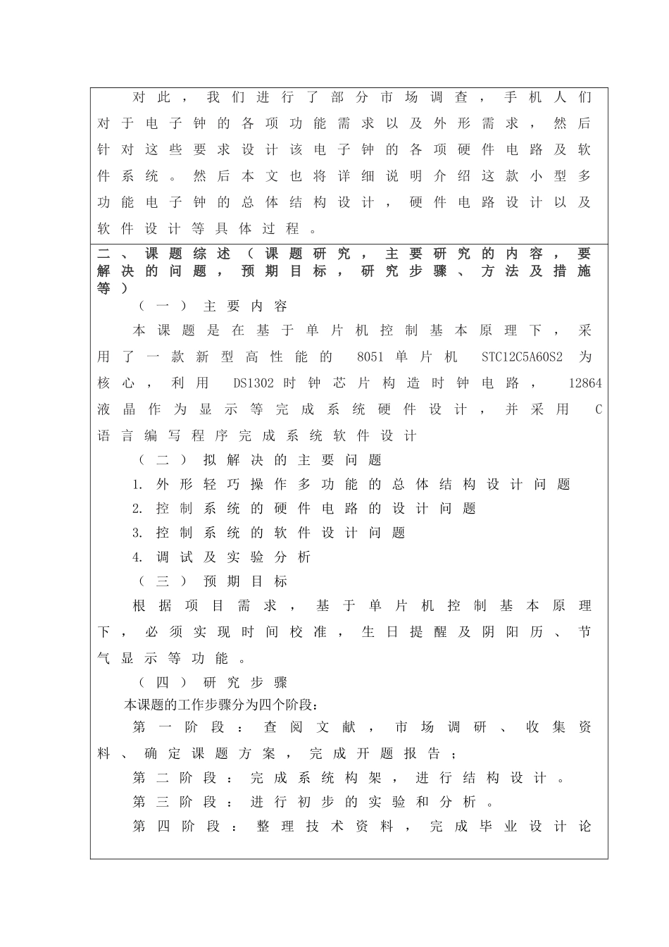 工业自动化专业   丁雨多功能电子钟设计和实现  开题报告_第2页