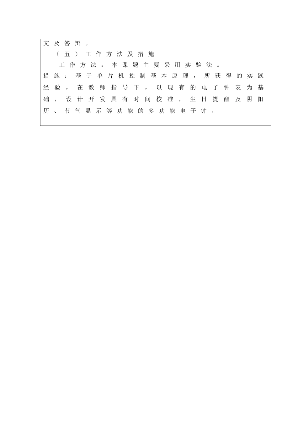 工业自动化专业   丁雨多功能电子钟设计和实现  开题报告_第3页