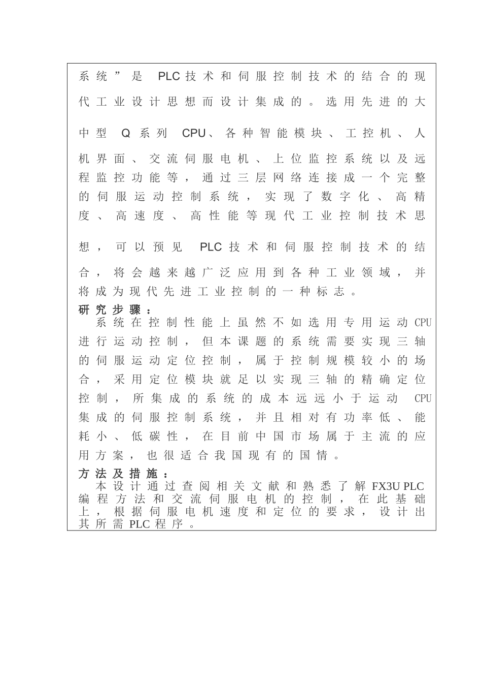 工业自动化专业  基于三菱PLC的伺服平台控制系统设计和实现  开题报告_第3页