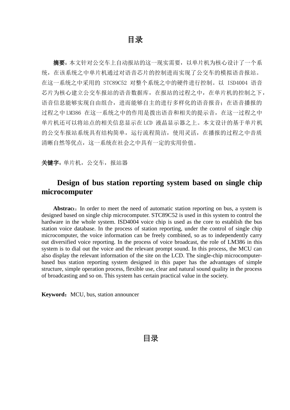 公交车报站系统的设计和实现    计算机科学与技术专业_第1页
