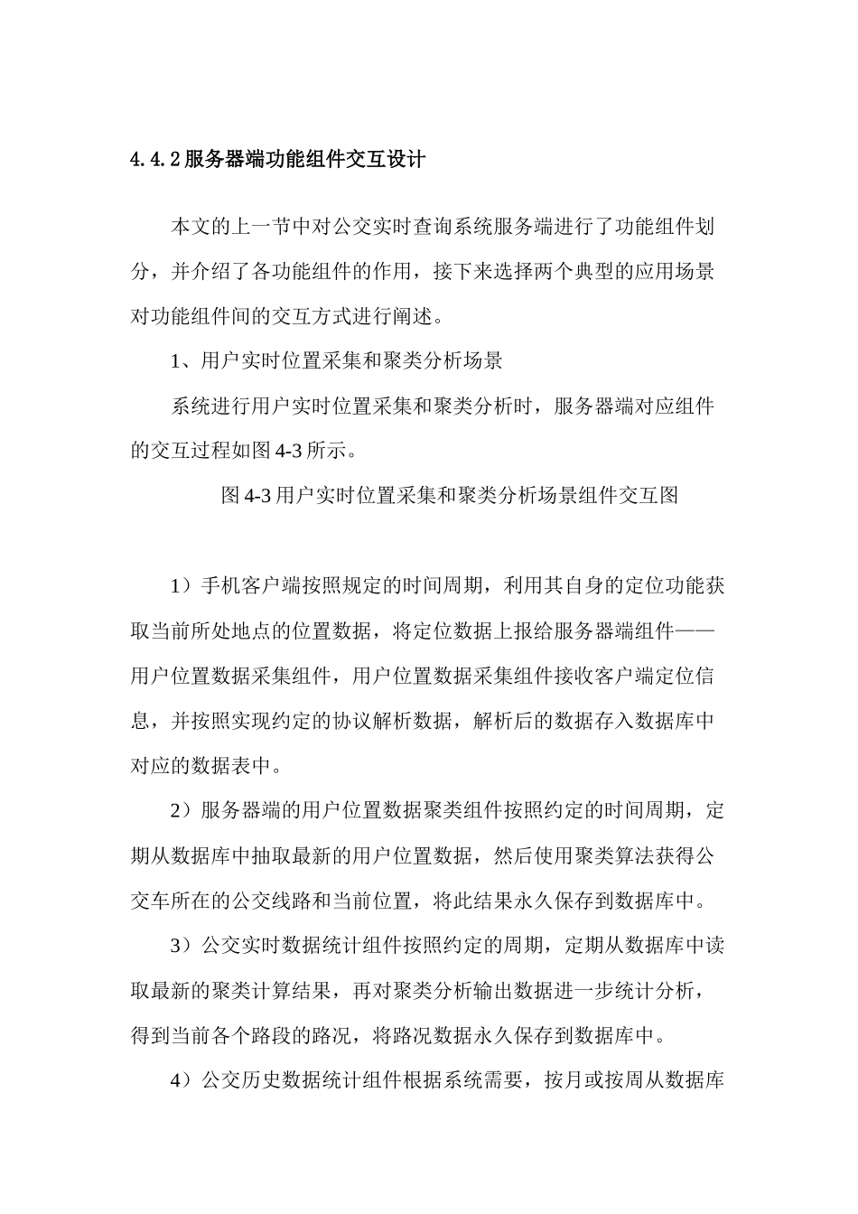 公交实时查询系统服务端设计和实现  计算机科学与技术专业_第1页