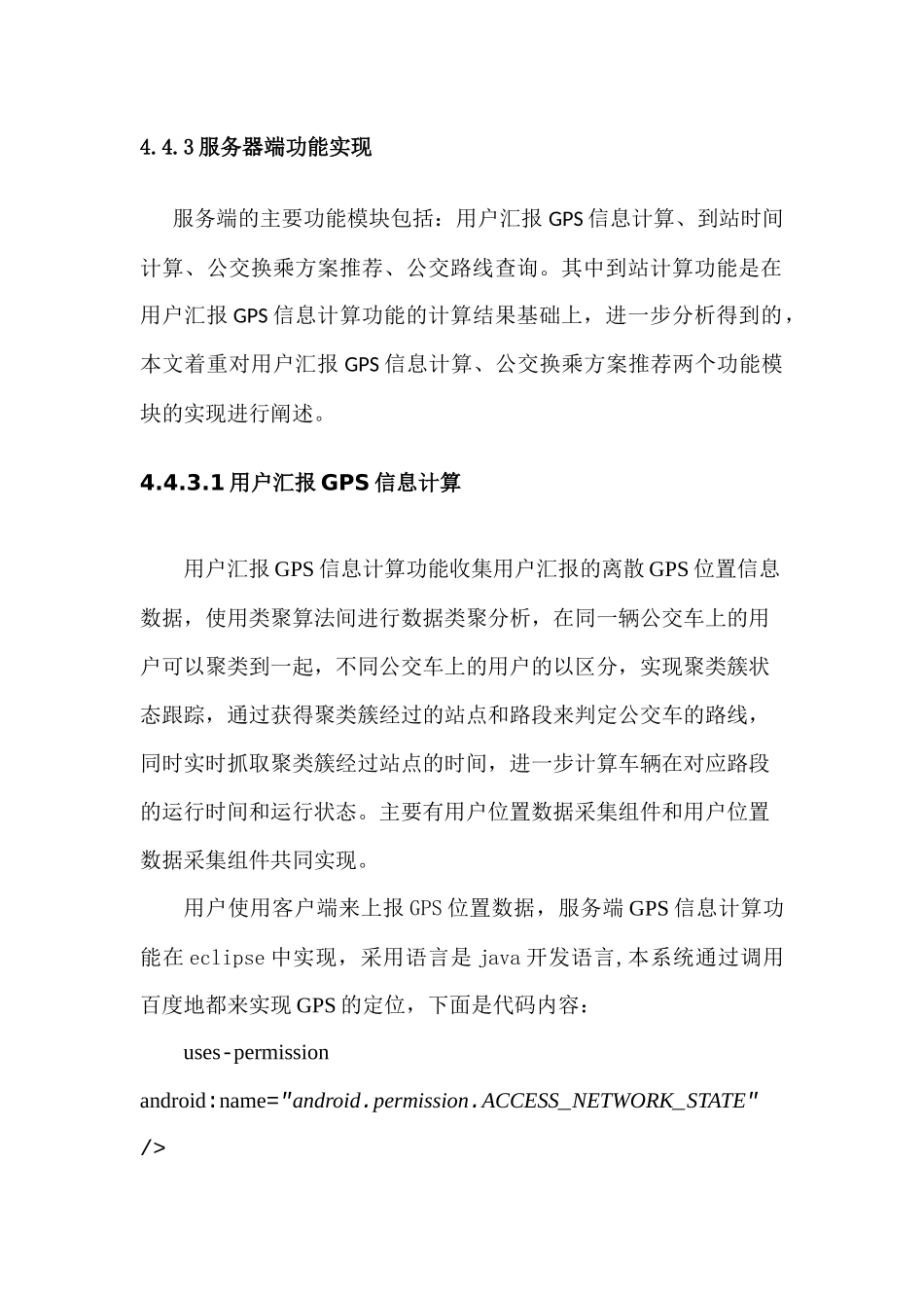 公交实时查询系统服务端设计和实现  计算机科学与技术专业_第3页