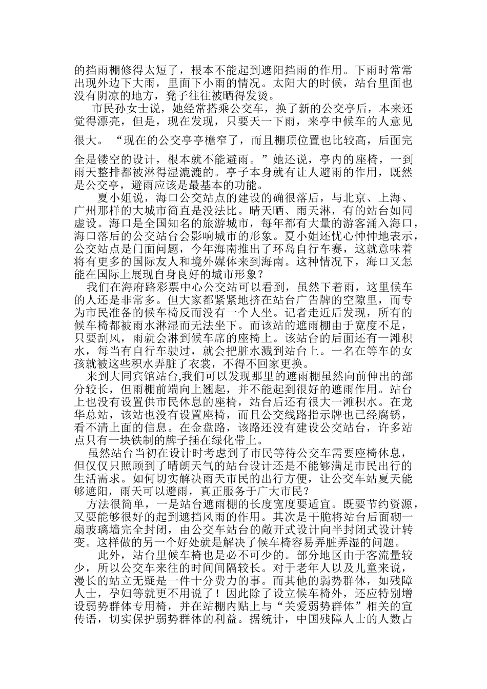 公交站台人性设计和实现   包装设计专业_第2页