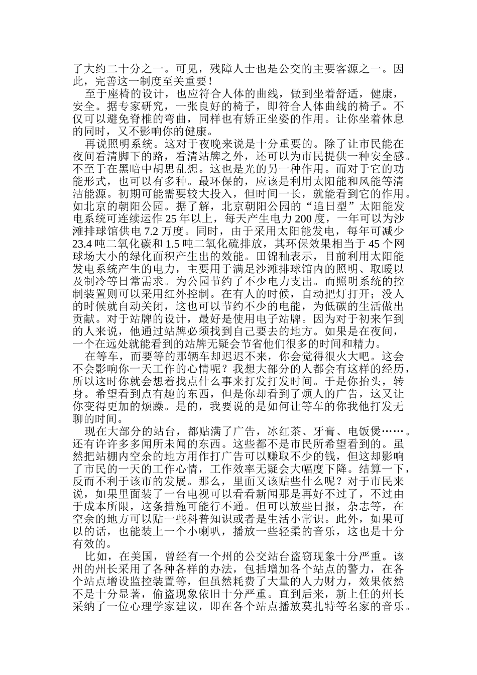 公交站台人性设计和实现   包装设计专业_第3页