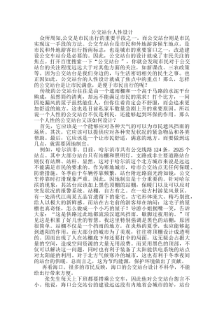 公交站台人性设计和实现   包装设计专业