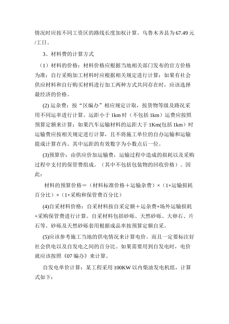 公路工程预算编制探析分析  财务会计学专业_第2页