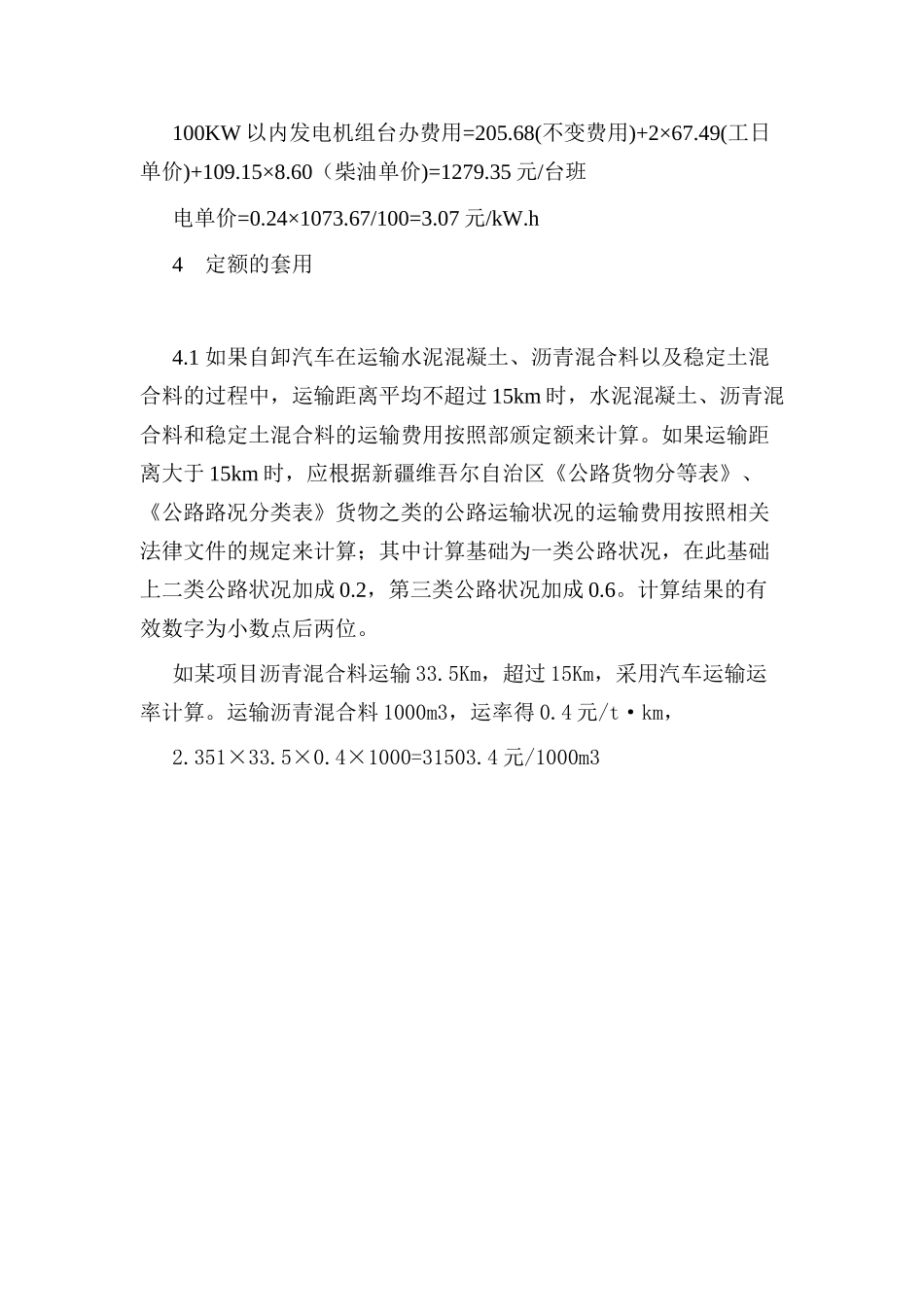 公路工程预算编制探析分析  财务会计学专业_第3页