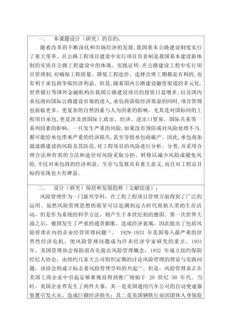 公路建设项目的风险及其防范分析研究  开题报告