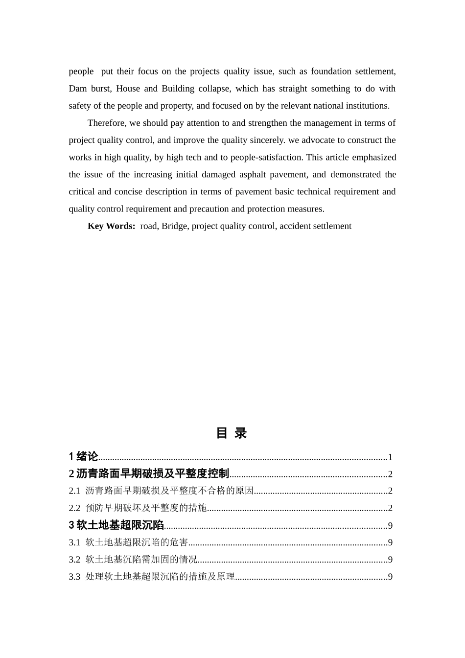 公路沥青路面质量通病及其预控浅析分析研究   交通运输专业_第2页