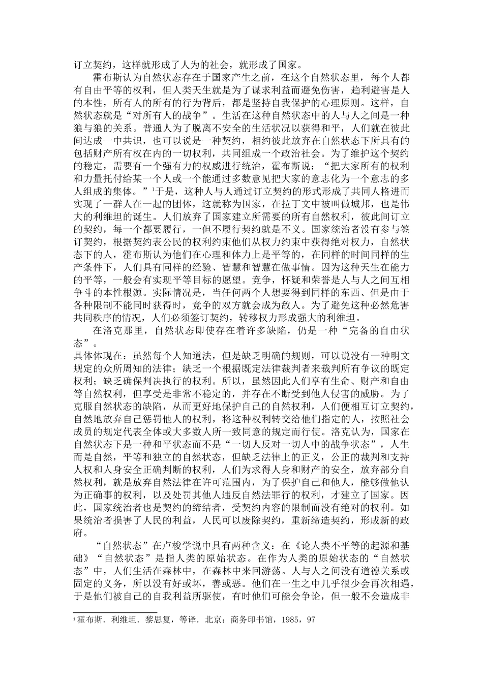 商品经济发展与诚信伦理思想分析研究     工商管理专业_第2页