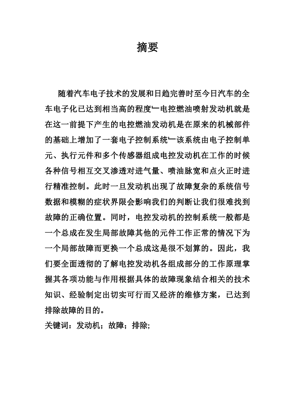 上海大众帕萨特B5发动机故障诊断与排除分析研究  汽车维修检测专业_第2页