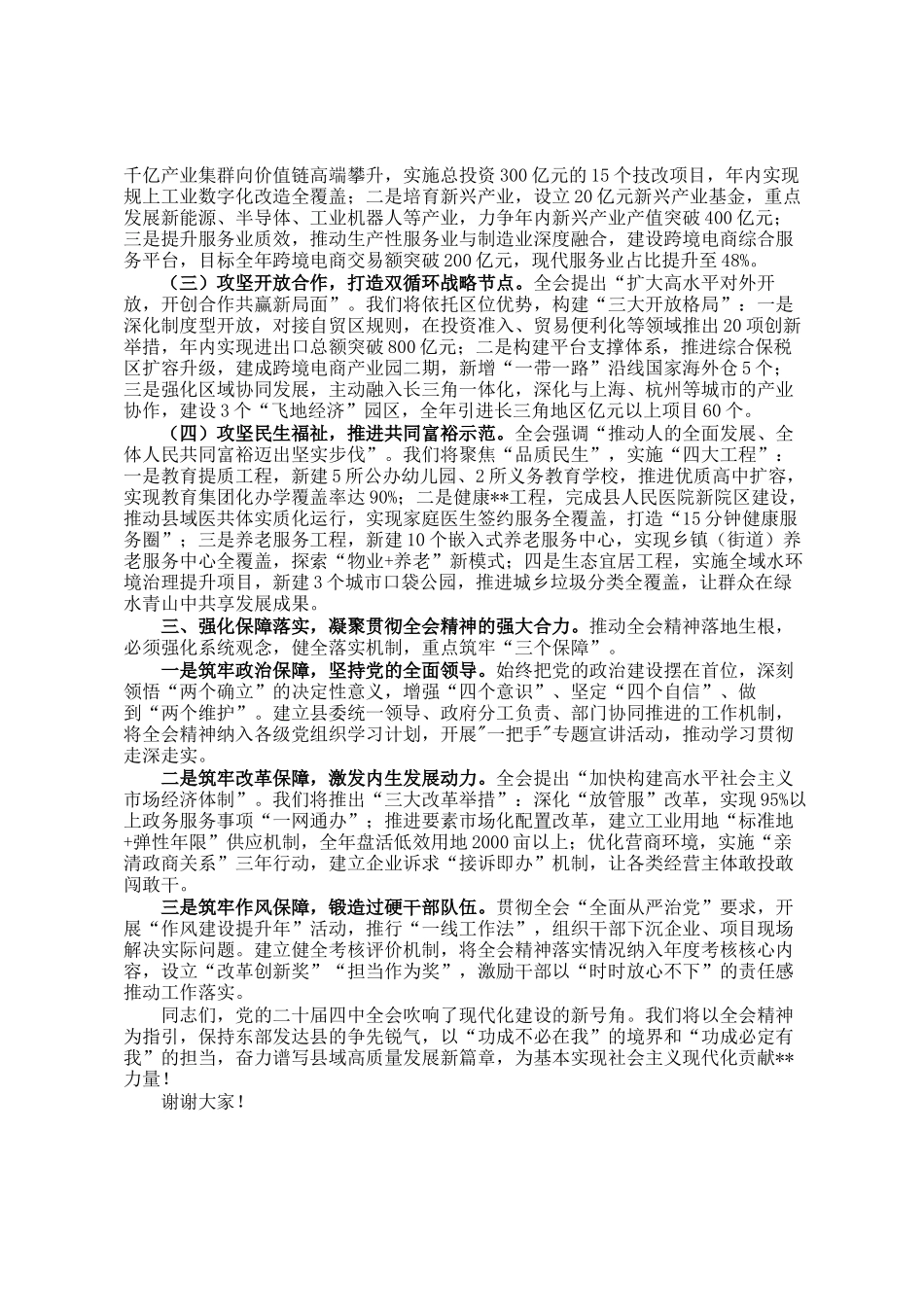 县长学习党的全会精神研讨发言_第2页