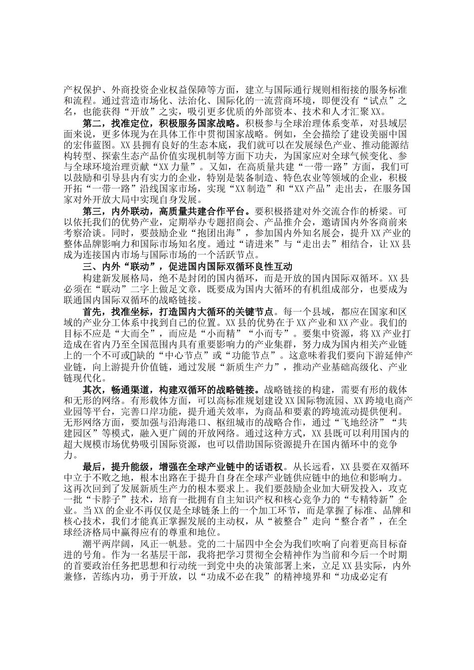 县长学习贯彻党的全会精神感悟_第2页