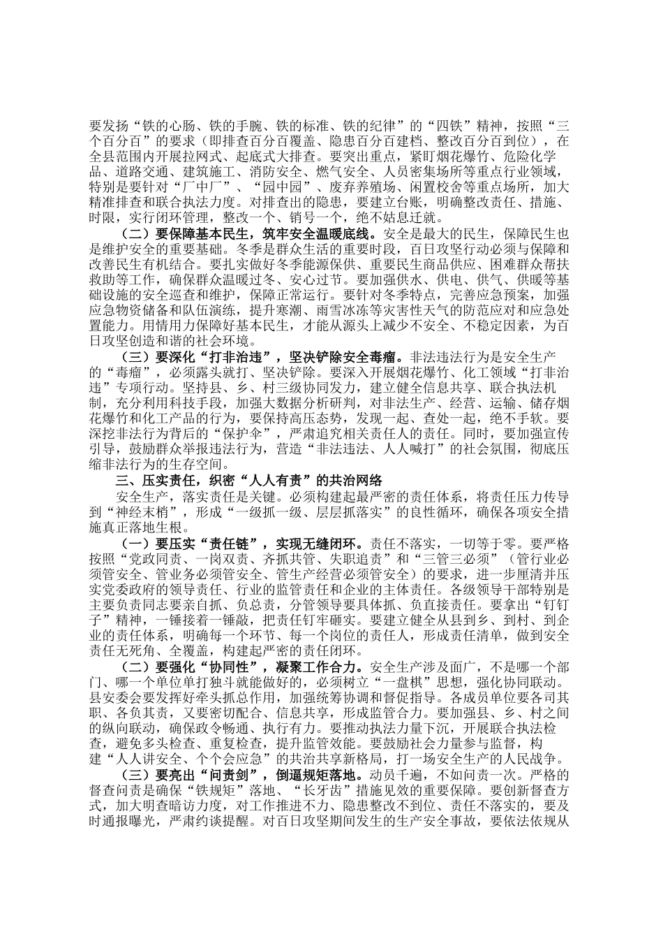 县长在全县安全生产百日攻坚动员部署会议上的讲话_第2页