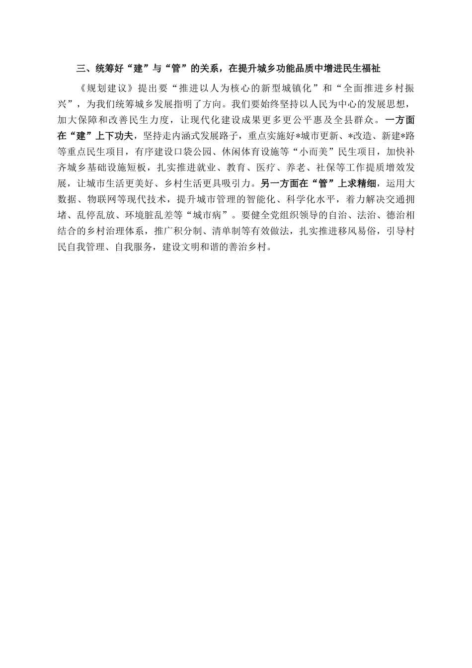 县长在县委理论中心组会议上关于学习党的全会精神的交流研讨提纲_第2页