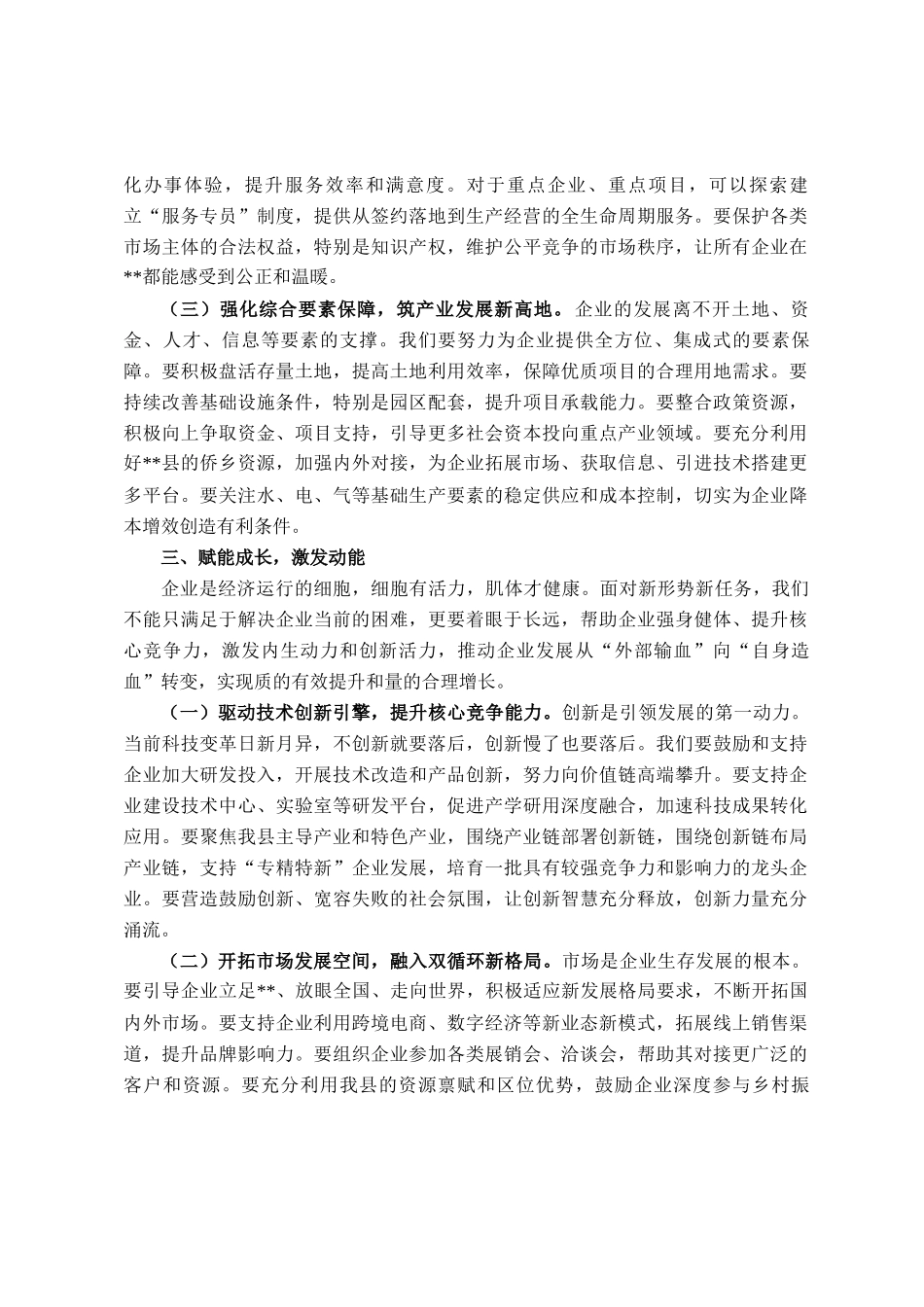 县长在政企面对面座谈会上的讲话_第3页
